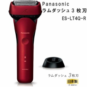 2023年9月1日 新発売 Panasonic パナソニック メンズシェーバー ラムダッシュ 3枚刃 ES-LT4Q-R レッド 赤 最新 人気 防水 電動シェーバー