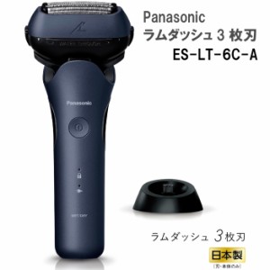2023年9月1日 新発売 Panasonic パナソニック メンズシェーバー ラムダッシュ 3枚刃 ES-LT6C-A 青 ブルー 最新 人気 防水 お風呂剃り可 
