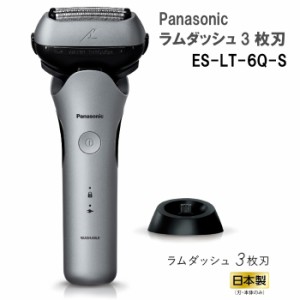 2023年9月1日 新発売 Panasonic パナソニック メンズシェーバー ラムダッシュ 3枚刃 ES-LT6Q-S シルバー 最新 人気 防水 電動シェーバー 