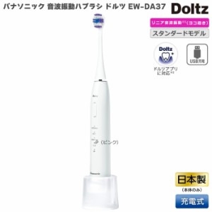 2023年9月1日 新発売 パナソニック 音波振動ハブラシ 電動歯ブラシ ドルツ Doltz EW-DA57 ディープネイビー EW-DA57-A  本体 日本製 防水