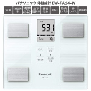 パナソニック 体組成計 EW-FA14 減量目標設定 カウントダウン 過去比較機能 コンパクトサイズ ご褒美キラキラ表示 自動電源オン ユーザー