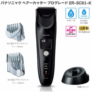 2022年11月モデル パナソニック ヘアーカッター プログレード ER-SC61 ブラック ER-SC61-K リニアモーター搭載 プロ仕様 日本製刃 アタッ