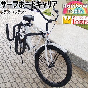 Rainbow サーフボードキャリア サーフボード1枚用 レインボー 自転車サーフボードキャリア サーフキャリア ボードキャリア ラック RR-ST0