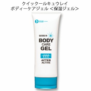 ボディーケアジェル 保湿ジェル BODY CARE GEL　クイックールキュウレイ [クイックール90] 沖縄海洋深層水 乾燥対策に有効  クイックール