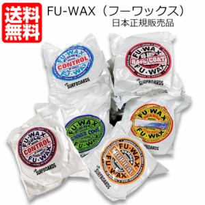 【送料無料】サーフィン ワックス フーワックス  FUWAX fu wax 滑り止め サーフワックス サーフボードワックス ブラジル ハンドメイド ラ