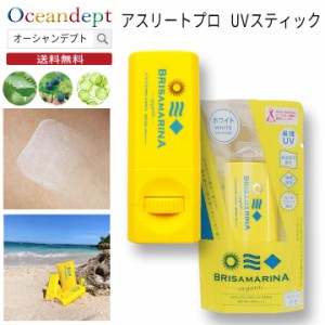 日焼け止め 強力 ホワイト ブリサマリーナ スリートプロ UVスティック ウォータープルーフ 無香料 日本製 SPF50 PA++++ UVカット 11.5g 