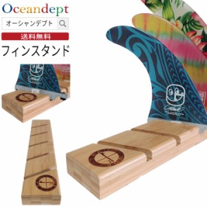 バンブー フィンスタンド 5本収納 ロングボード フィン スタンド センターフィンの保管 フィンコレクション BAMBOO FIN STAND