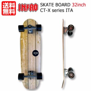スケートボード イントロ INTRO SKATE BOARD CT-X series ITA 32インチ スケボー コンプリート サーフスケート 日本正規品