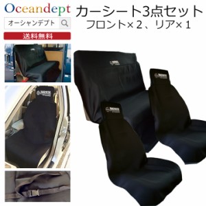 シートカバー 防水 カーシート3点セット カーシートシングル カーシートスクウェア トランスポーター ウエットスーツシートカバー ネオプ