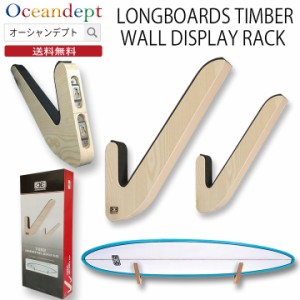  壁掛けロングボードラック サーフラック サーフボードラック diy 壁掛けラック ウッドラック ビス止め LONGBOARDS TIMBER WALL DISPLAY 