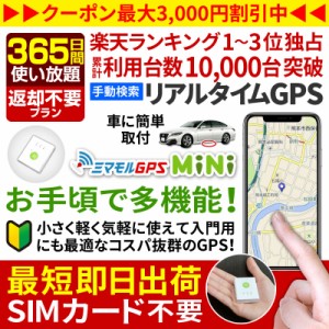 Gps 追跡車の通販 Au Pay マーケット