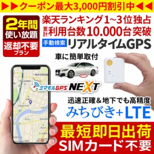 gps 追跡 小型の通販｜au PAY マーケット