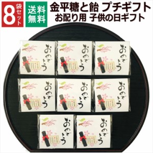 1000円ポッキリ 卒業 おめでとう お菓子 ギフト プレゼント こんぺいとう 飴 金平糖 小分け プチギフト 個包装 子供 5月5日 お配り 男の