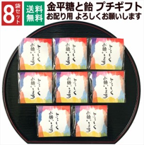 1000円ポッキリ よろしくお願いします 転勤 挨拶 引っ越し お菓子 こんぺいとう 飴 金平糖 小分け プチギフト 個包装 子ども お配り 男性