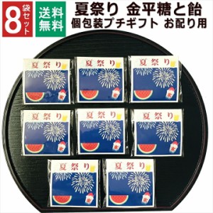 夏祭り 景品 お菓子 プチギフト 1000円ポッキリ 送料無料 小分け 個包装 子ども お配り 小学生 男の子 女の子 子供 職場 プレゼント ギフ