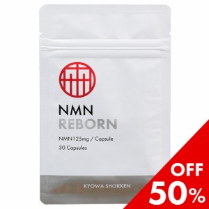 NMN REBORN nmn サプリ 国産 サプリメント 日本製 mnm 30日分