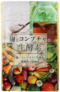 麹とコンブチャの生酵素 こうじ酵素 生酵素 コンブチャ 麹酵素 酵素 ダイエット 酵素 サプリ コンブチャ 生酵素 ダイエットサプリ サプリ