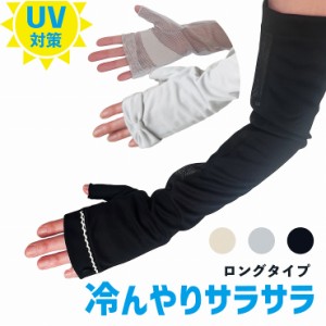 UV手袋 uv アームカバー 手袋 ロング 裏メッシュ 滑り止め レディース UV対策 UVカット 指なし 指無し 指切り 運転用 自転車 日焼け防止 