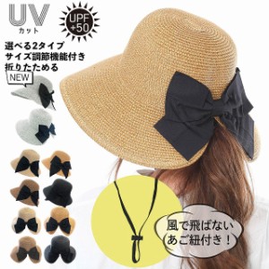 帽子 レディース 麦わら帽子 折りたたみ 紐付き uv 麦わら 日焼け防止 保育士 ハット つば広帽子 UVカット帽子 風で飛ばない 自転車 飛ば