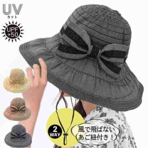 帽子 レディース 麦わら帽子 折りたたみ 紐付き uv 麦わら むぎわら帽子 保育士 ハット つば広帽子 UVカット帽子 風で飛ばない 自転車 飛