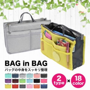人気のバッグインバッグ 収納たっぷり 全13色 | 小さめ 大きめ リュック おしゃれ かわいい 整理 軽い インナーバッグ インナーバック 自