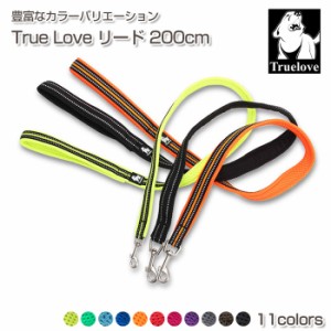 True Love リード 200cm | 散歩 反射布付き 犬 ペット 超小型犬 小型犬 中型犬 大型犬 散歩 ワンちゃん 愛犬 反射テープ 夜道 丈夫 ロー