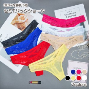 セミTバック ローライズ ショーツ | レディース SEXY セクシー 下着 インナー 勝負下着 肌着 Tバック パンティ パンツ シースルー 透け感