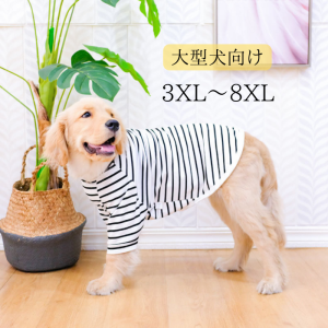 犬服 大型犬 ボーダー Tシャツ おしゃれ かわいい ゴールデンレトリーバー 抜け毛対策 お散歩 お出かけ ルームウェア 可愛い ペット 愛犬