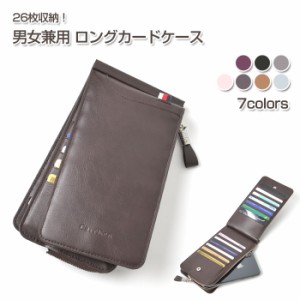 ロング カードケース 26枚収納 | 男女兼用 メンズ レディース PUレザー カード入れ  スリム 薄型 大容量 スマホ 2023 イベント 秋冬 sale