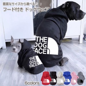 犬服 フード ドッグウェア | トレーナー THE DOG FACE ペット ワンちゃん フード付き お出かけ お散歩 おしゃれ 防寒 可愛い 愛犬 あった