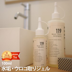 水アカ・鏡のうろこ取り119 100ml 送料無料 お風呂の水あか 水アカ洗剤 水垢落とし 鏡のウロコ落とし お風呂洗剤 風呂用 浴室の水垢