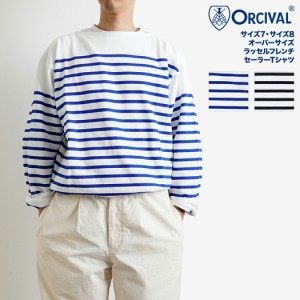 オーシバル ORCIVAL オーバーサイズ ラッセルフレンチ セーラーTシャツ 全2色 6130 フランス製 サイズ7 サイズ8 メンズサイズ メンズ ボ