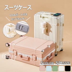 多機能 スーツケース Mサイズ 24インチ USBポート付き カップホルダー TSAロック搭載 シンプル 360回転 ダブルキャスター 静音 大型 大容
