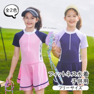 子供 スクール水着 女の子 キッズ 一体式 半袖 大きいサイズ かわいい スポーツ フィットネス キッズ水着 ワンピース 水着 レデイーズ ス