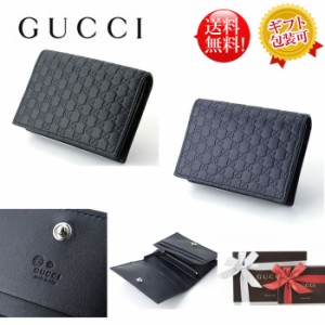 【送料無料！早い者勝ち！】Gucci(グッチ）カード、コインケース 544474　ブラック　ネイビー　新品・本物保証　ギフト　プレゼント　無