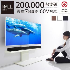 グッドデザイン賞受賞 テレビ台 WALLインテリアテレビスタンドV2 ロータイプ 32~60v対応 壁寄せテレビ台 テレビボード TVスタンド 背面収