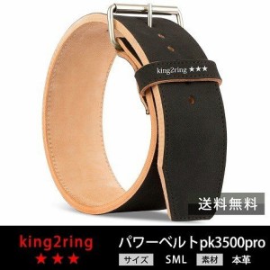 パワーベルト 筋トレ用 リフティングベルト king2ring pk3500 pro