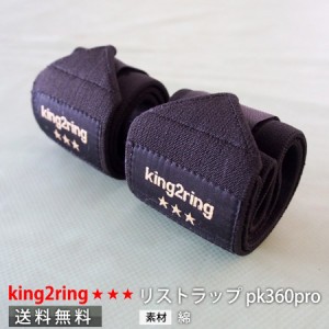 リストラップ リストストラップ  筋トレ グッズ 筋トレ 器具 king2ring pk360 pro 60cm 高重量向け