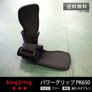 king2ring パワーグリップ pk650 アウトレット 送料無料