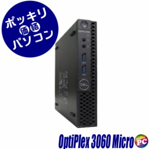 20,000円ポッキリパソコン 超小型PC Dell OptiPlex 3060 Micro デスクトップパソコン WPS Office搭載 Windows11 MEM8GB SSD128GB Core i3