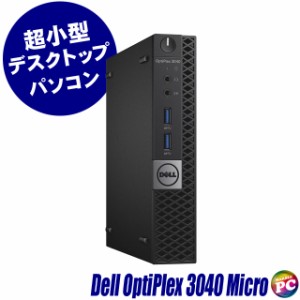 デスクトップパソコン Dell OptiPlex 3040 Micro 中古 WPS Office搭載 Windows10-Pro メモリ8GB SSD256GB Core i3 超小型PC 中古パソコン
