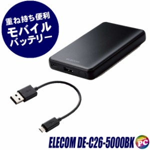 新品 エレコム モバイルバッテリー ELECOM DE-C26-5000BK ブラック 5000mAh 12W USB-A出力1ポート USB-C入力1ポート PSE試験合格品