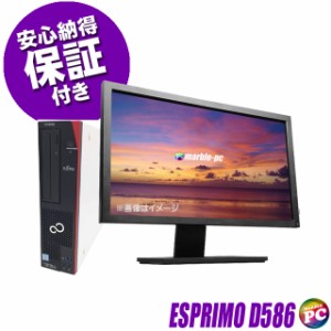 富士通 ESPRIMO D586 22型以上液晶モニターセット｜中古デスクトップパソコン メモリ8GB 新品SSD512GB Windows10 or 11 Core i5 第6世代 