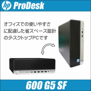 HP ProDesk 600 G5 SF 中古デスクトップパソコン WPS Office搭載 Windows11-Pro 8GB NVMeSSD256GB コアi5-9500 DVDドライブ 中古パソコン