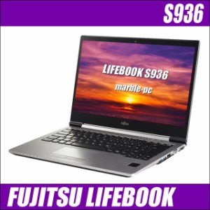 中古ノートパソコン 富士通 LIFEBOOK S936｜メモリ8GB SSD256GB コアi5-6300U フルHD 13.3型 DVDドライブ WEBカメラ 無線LAN WPS Office 