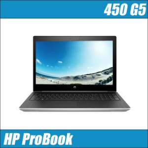 HP ProBook 450 G5 中古ノートパソコン 訳 WPS Office搭載 Windows11(Windows10変更可) 8GB NVMe SSD256GB コアi5 フルHD15.6型 テンキー