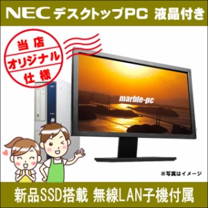 NECデスクトップPC液晶モニターセット◆当店オリジナル仕様 Windows10 新品SSD256GB メモリ8GB コアi5搭載 22型液晶ディスプレイ付き    