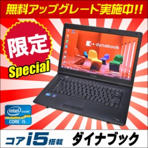東芝 dynabook シリーズ 当店限定スペシャル 新品SSD512GB メモリ8GB Windows10 コアi5 液晶15.6型 DVD
