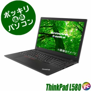 50,000円ポッキリパソコン Lenovo ThinkPad L580 中古ノートパソコン Windows11(Windows10 変更可) WPS Office付き コアi7 16GB SSD256GB