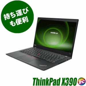 Lenovo ThinkPad X390 中古ノートパソコン WPS Office搭載 Windows11(Win10に変更可) 8GB SSD256GB コアi5 フルHD 13.3型 カメラ 無線LAN